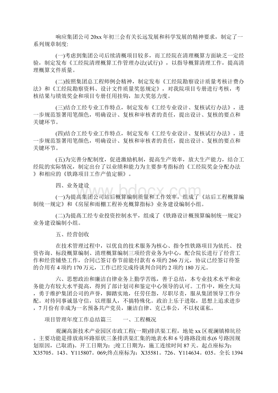 项目管理年度工作总结.docx_第3页