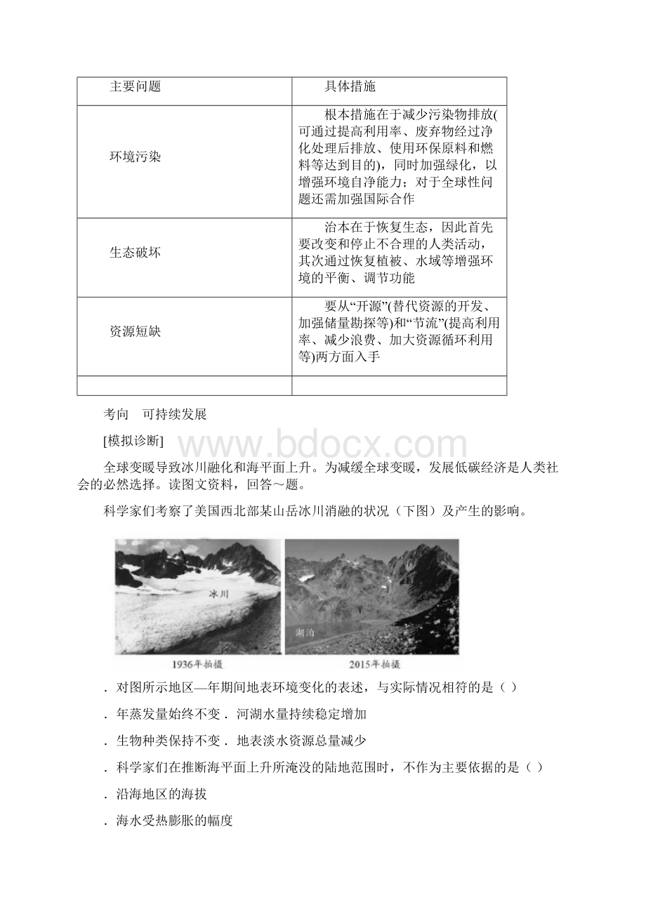 届高考地理二轮专题12环境问题Word版含答案Word文件下载.docx_第3页