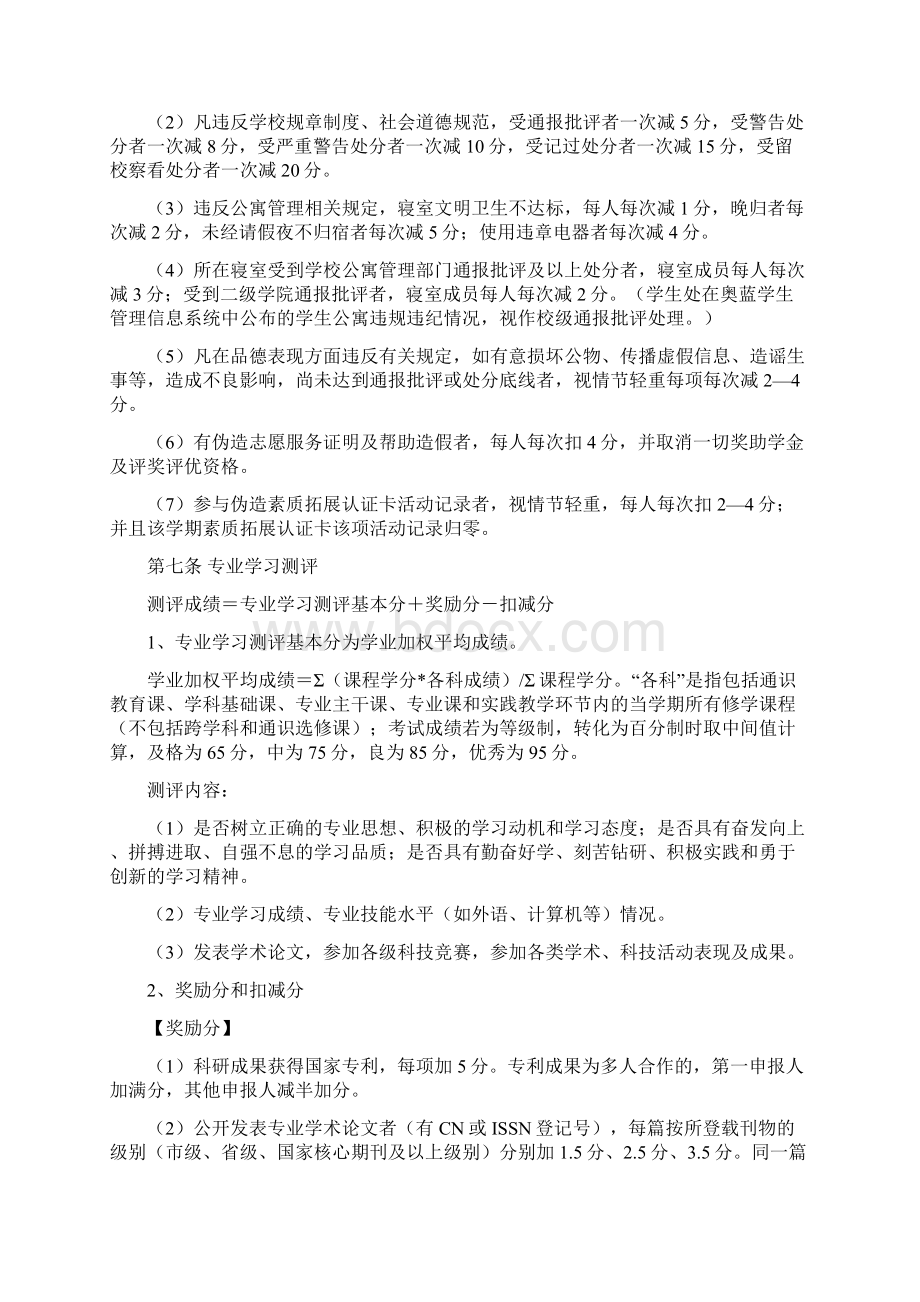 南京审计学院学生综合素质测评实施办法试行.docx_第3页