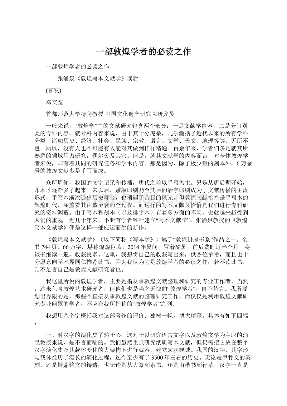 一部敦煌学者的必读之作.docx_第1页