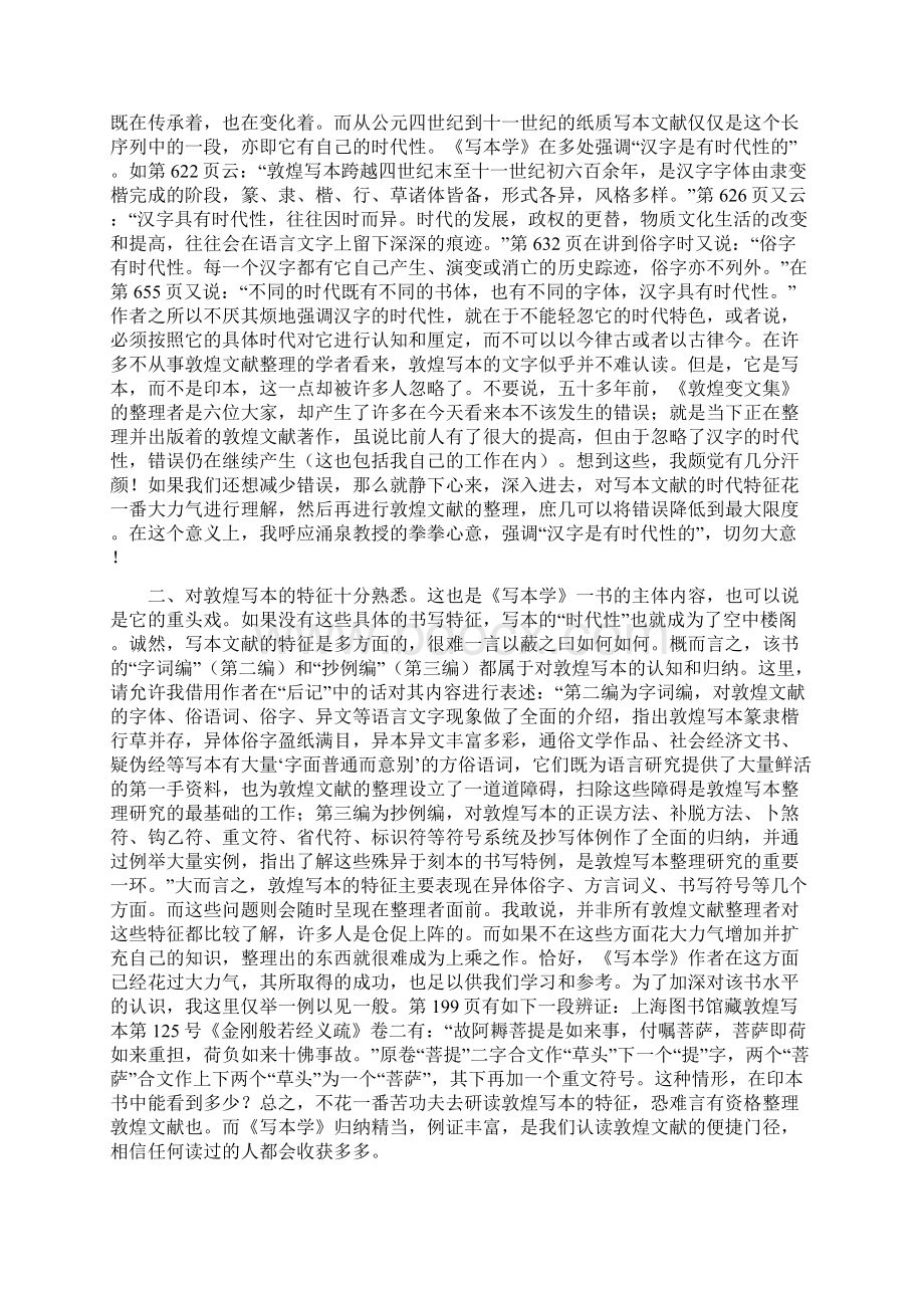 一部敦煌学者的必读之作.docx_第2页