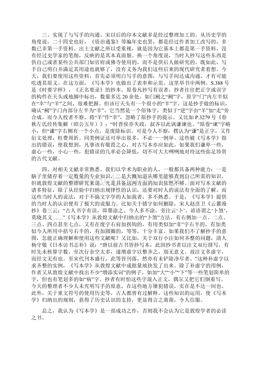 一部敦煌学者的必读之作.docx_第3页