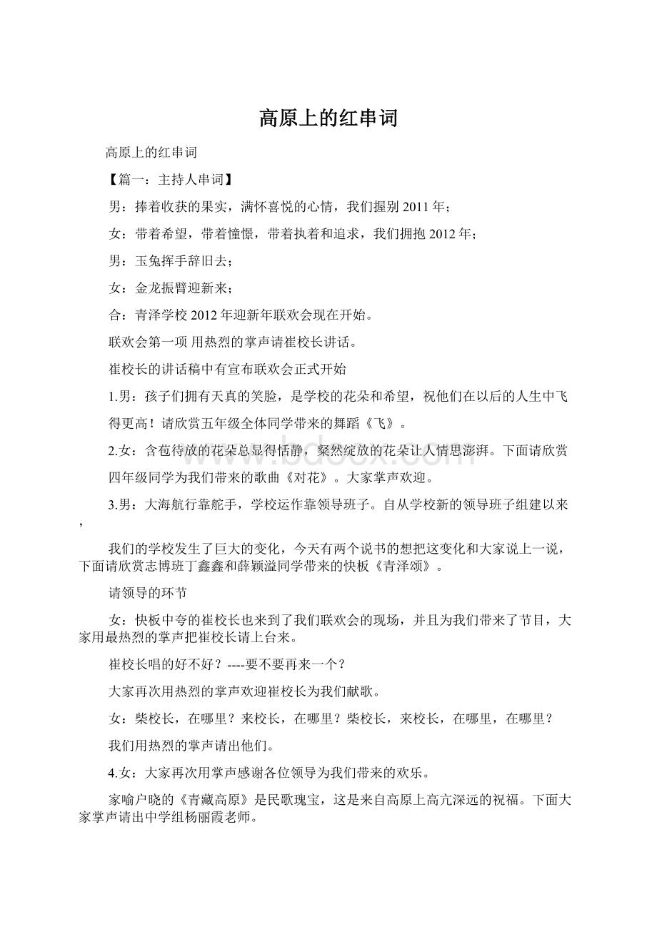 高原上的红串词文档格式.docx_第1页