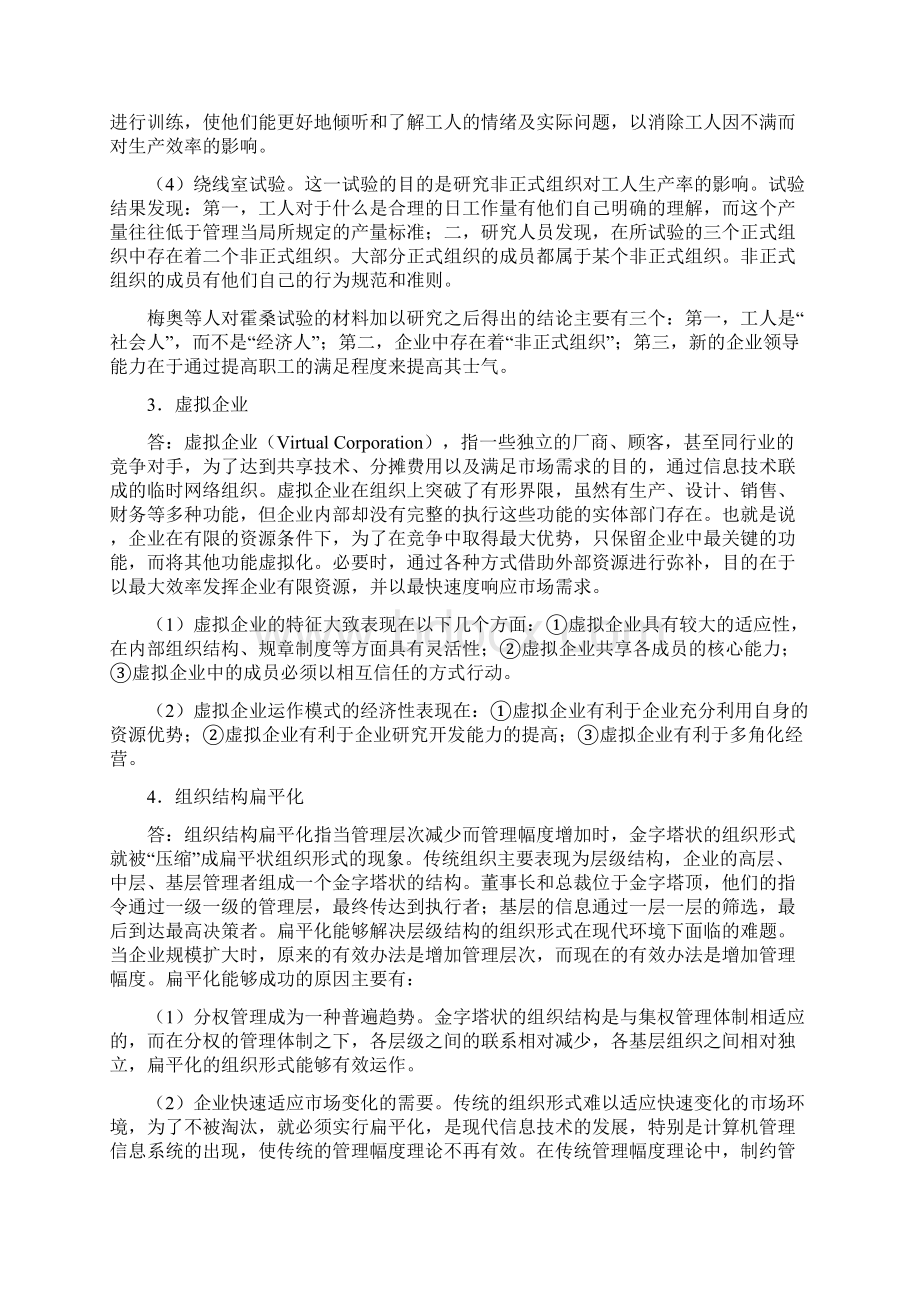 K北京理工大学考研初试真题10 管理科学与工程管理学含答案下载.docx_第3页