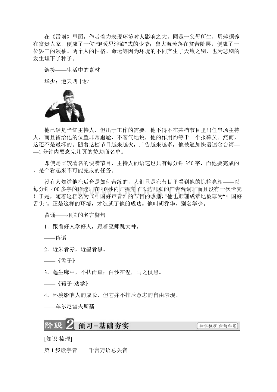 高中语文人教版必修四教师用书第1单元 2 雷 雨 含答案Word下载.docx_第2页