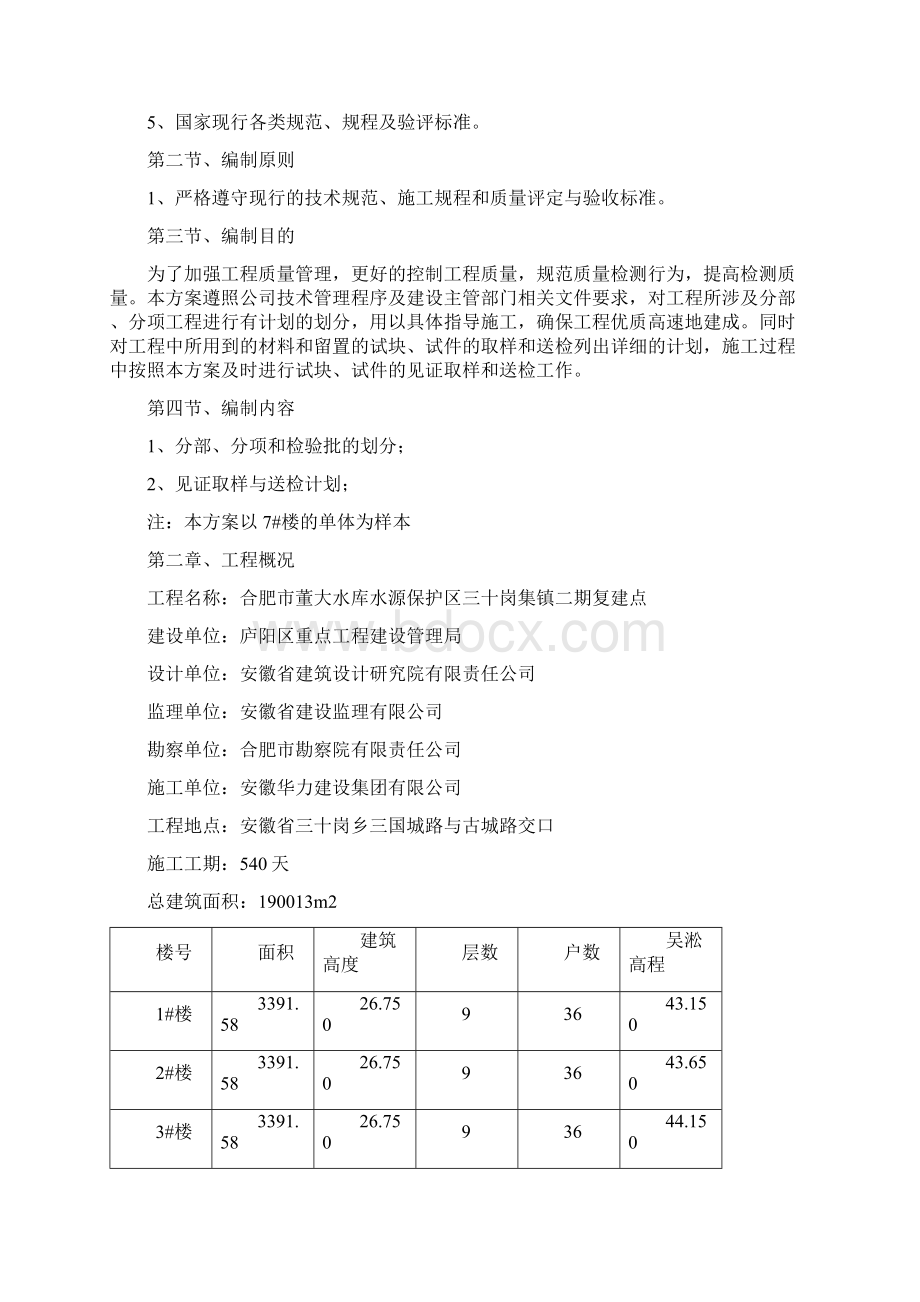 检验批取样送检计划Word文件下载.docx_第2页