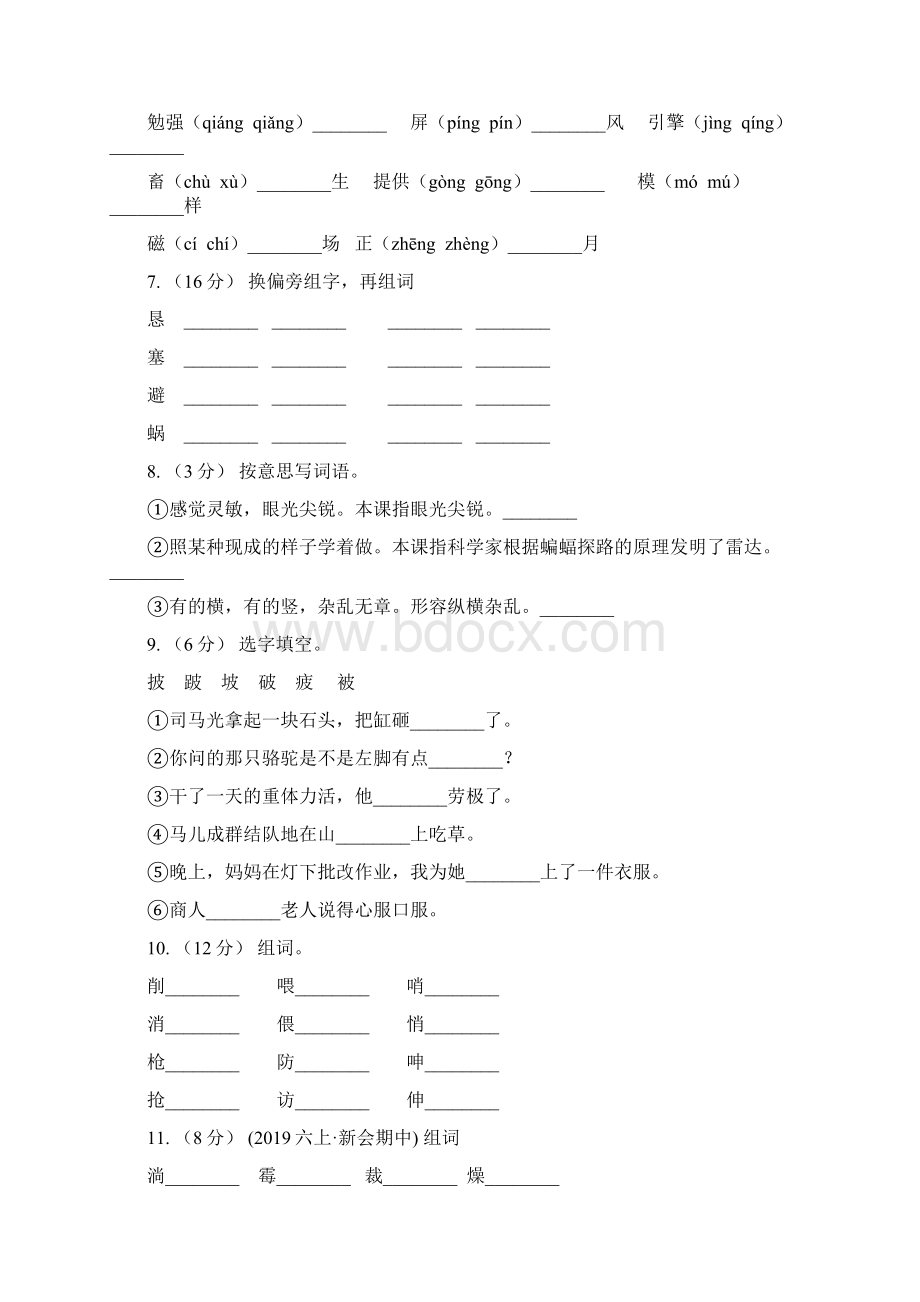 鄂州市一年级上册语文第三单元第12课《轻轻地》课时训练C卷.docx_第2页