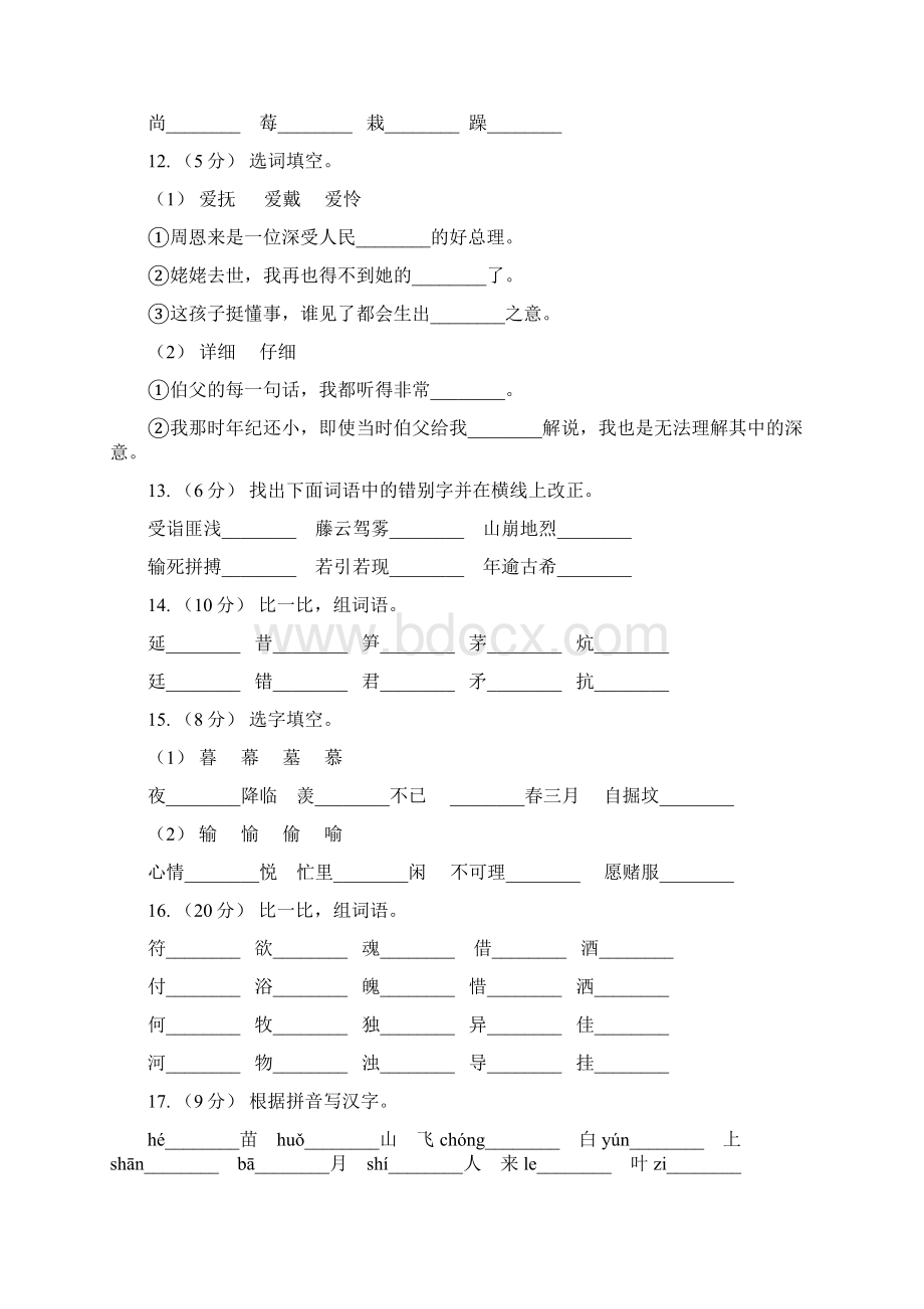 鄂州市一年级上册语文第三单元第12课《轻轻地》课时训练C卷.docx_第3页