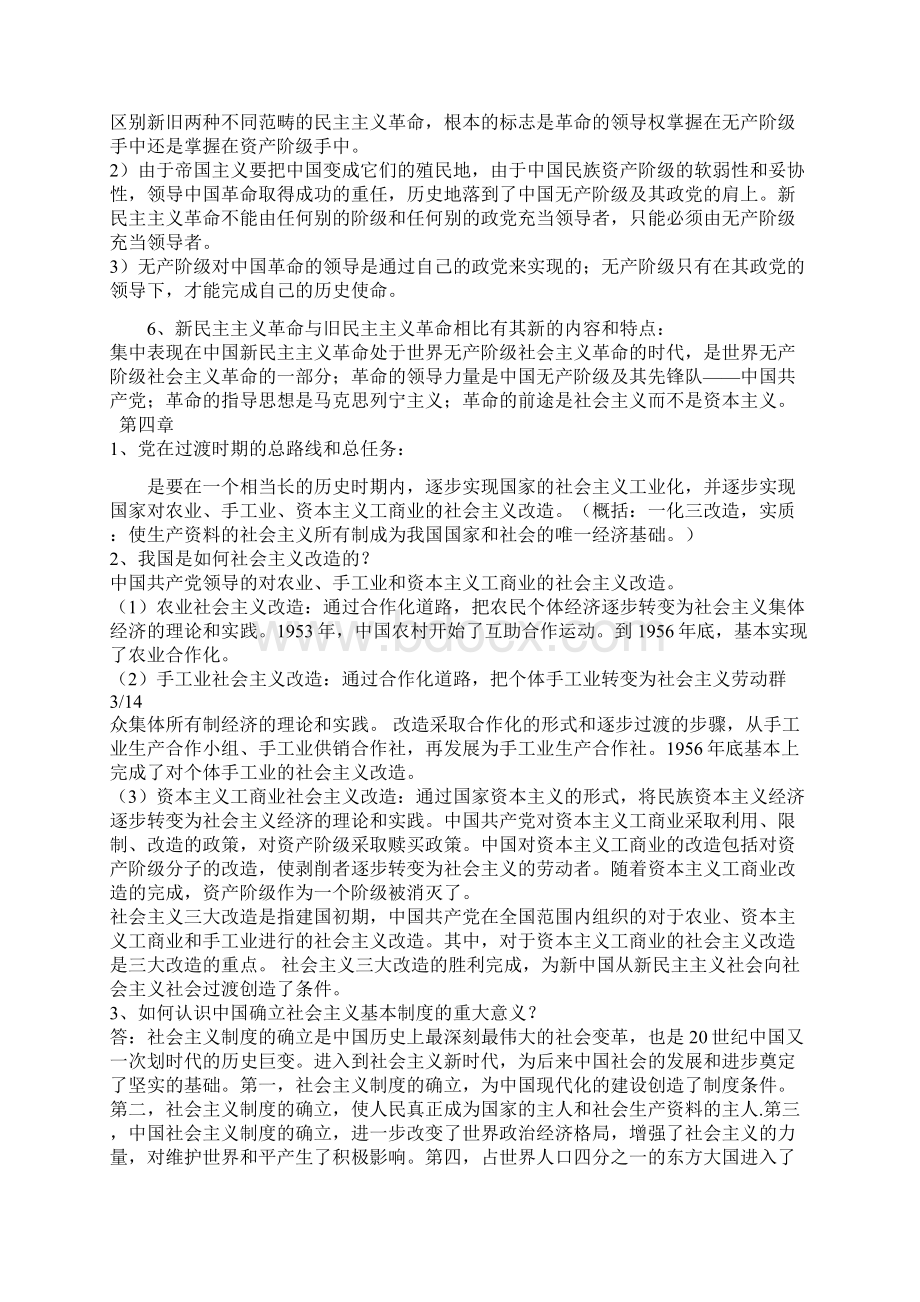 毛概考试准备16章.docx_第3页