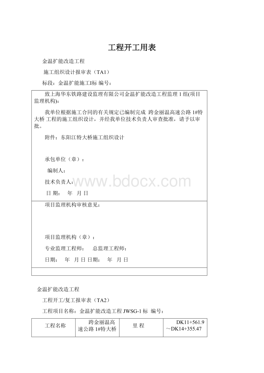 工程开工用表.docx