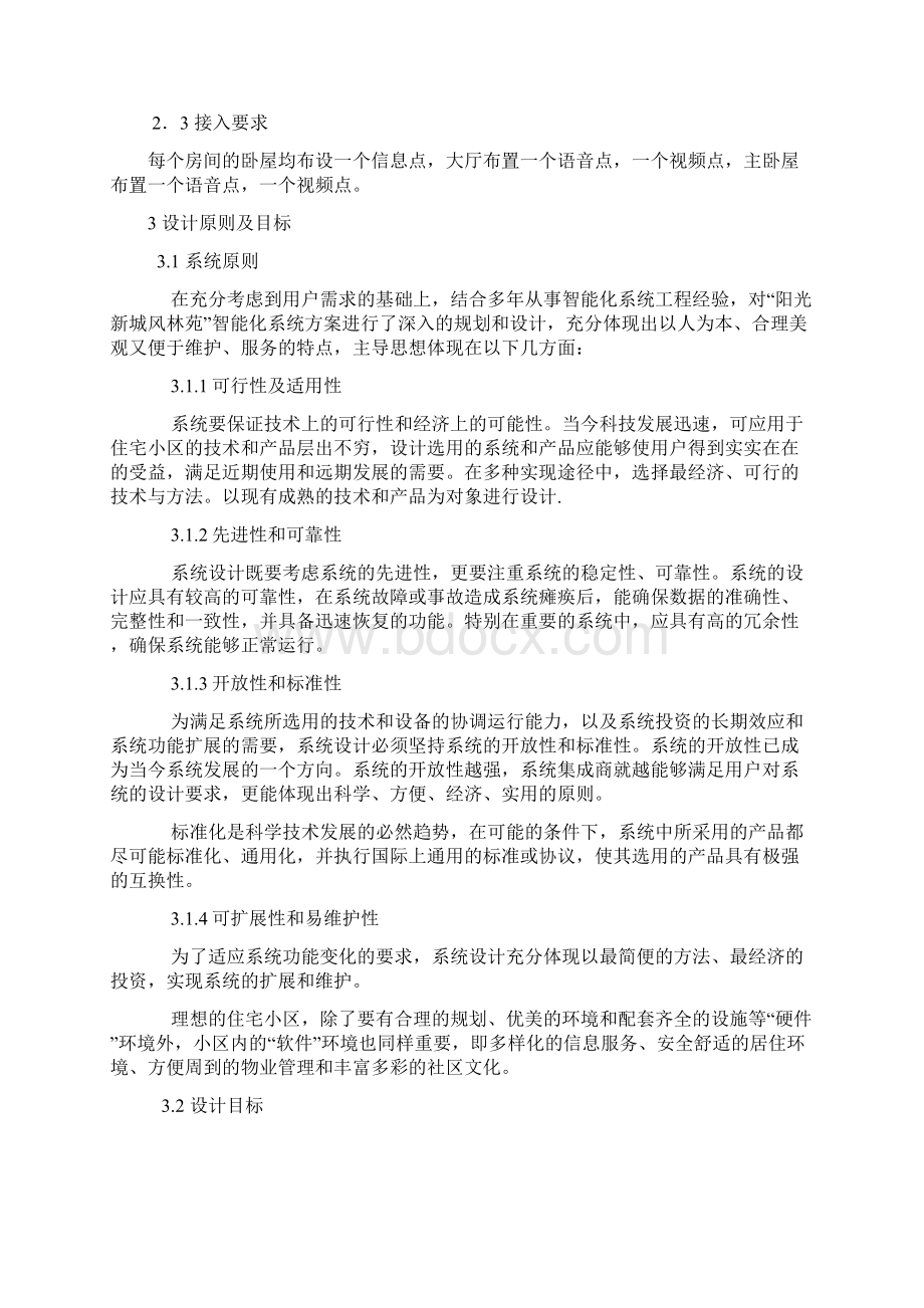 某生活小区综合布线工程.docx_第3页