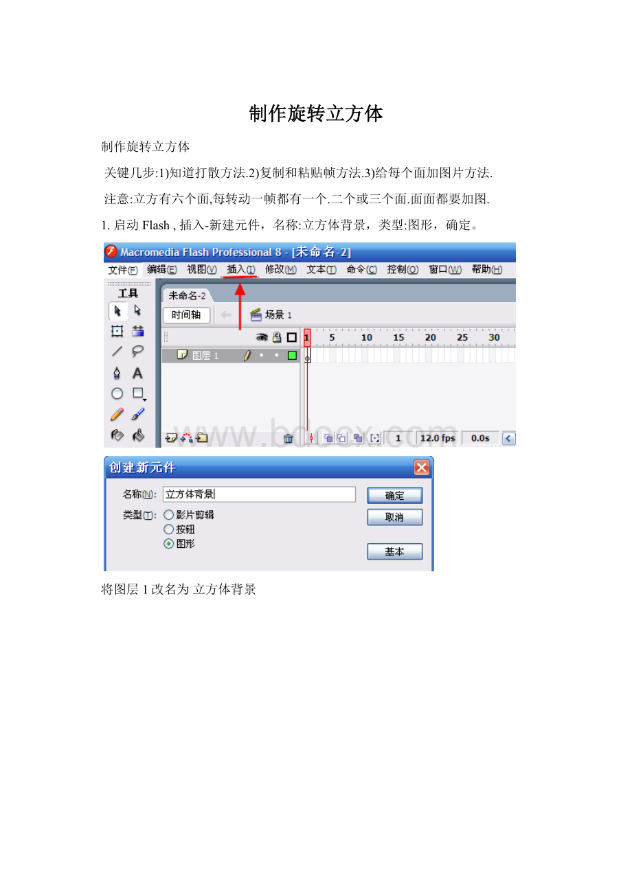 制作旋转立方体Word文档格式.docx