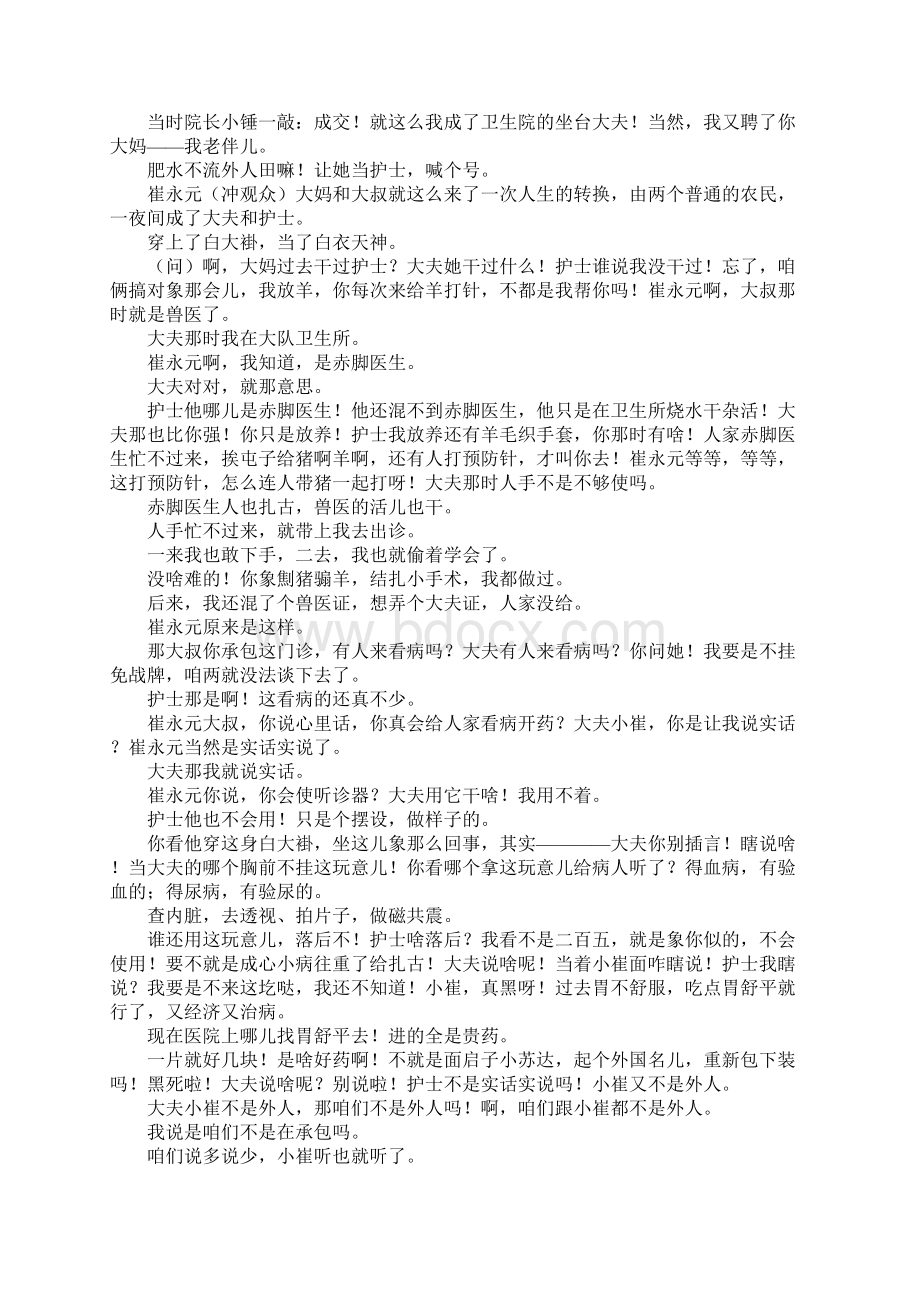 元旦小品剧本《百病门诊》Word文件下载.docx_第2页