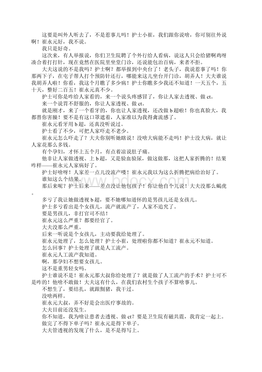 元旦小品剧本《百病门诊》Word文件下载.docx_第3页