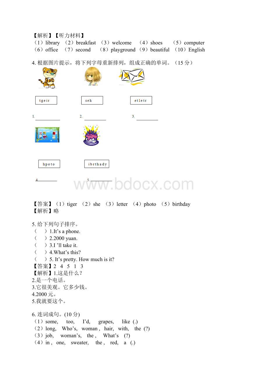 四年级英语排序题练习试题集.docx_第2页