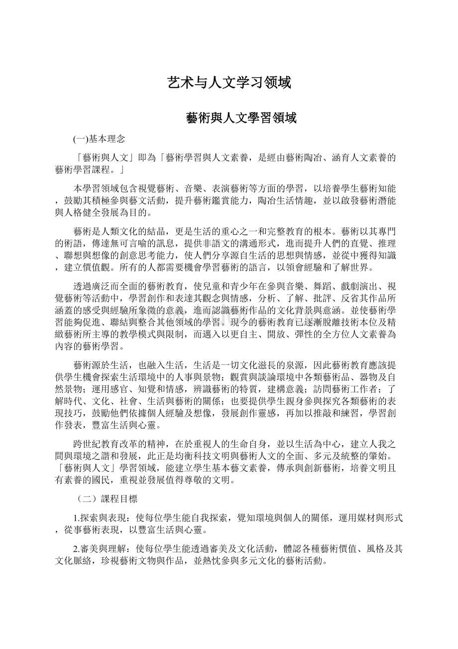 艺术与人文学习领域.docx_第1页