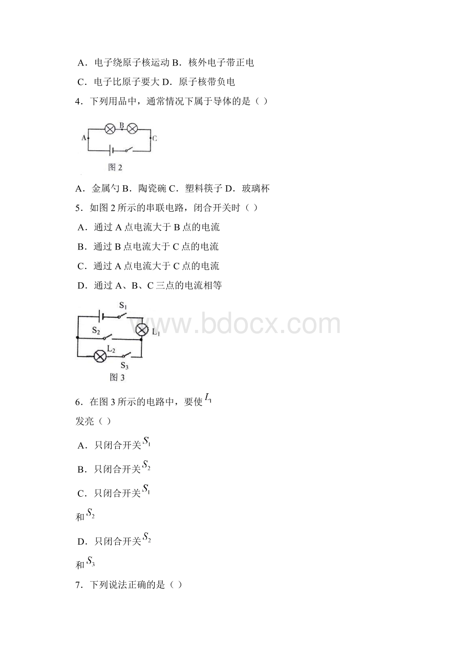 八年级物理上册期末检测试题3.docx_第2页