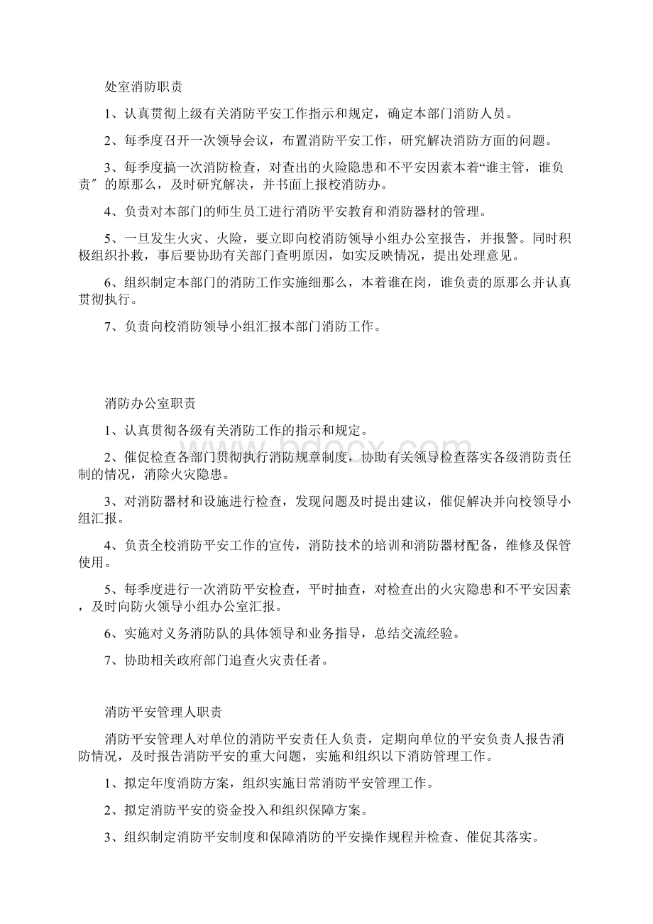 学校消防安全责任人职责Word下载.docx_第2页