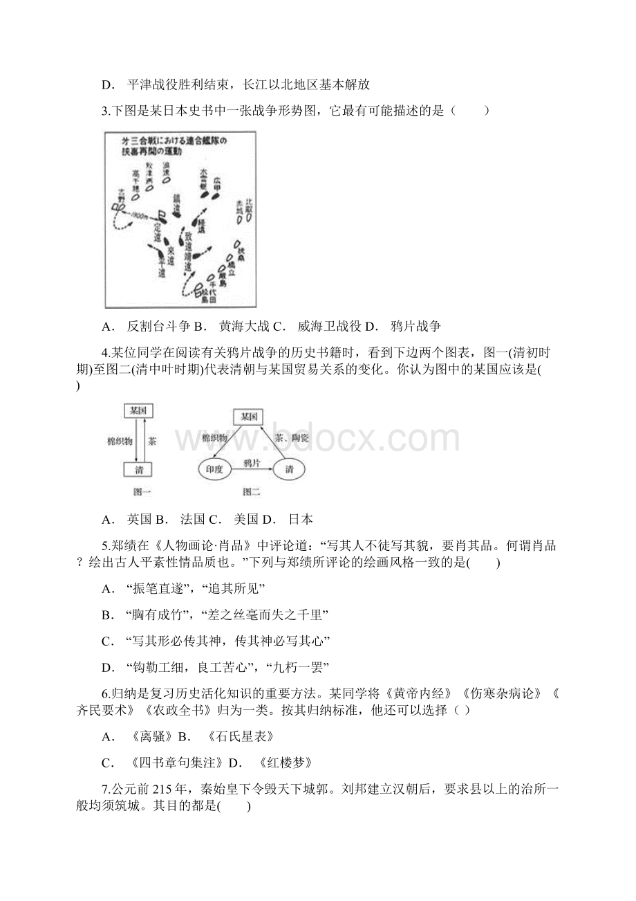 云南省板桥三中届高三适应性月考六历史试题Word版含答案.docx_第2页