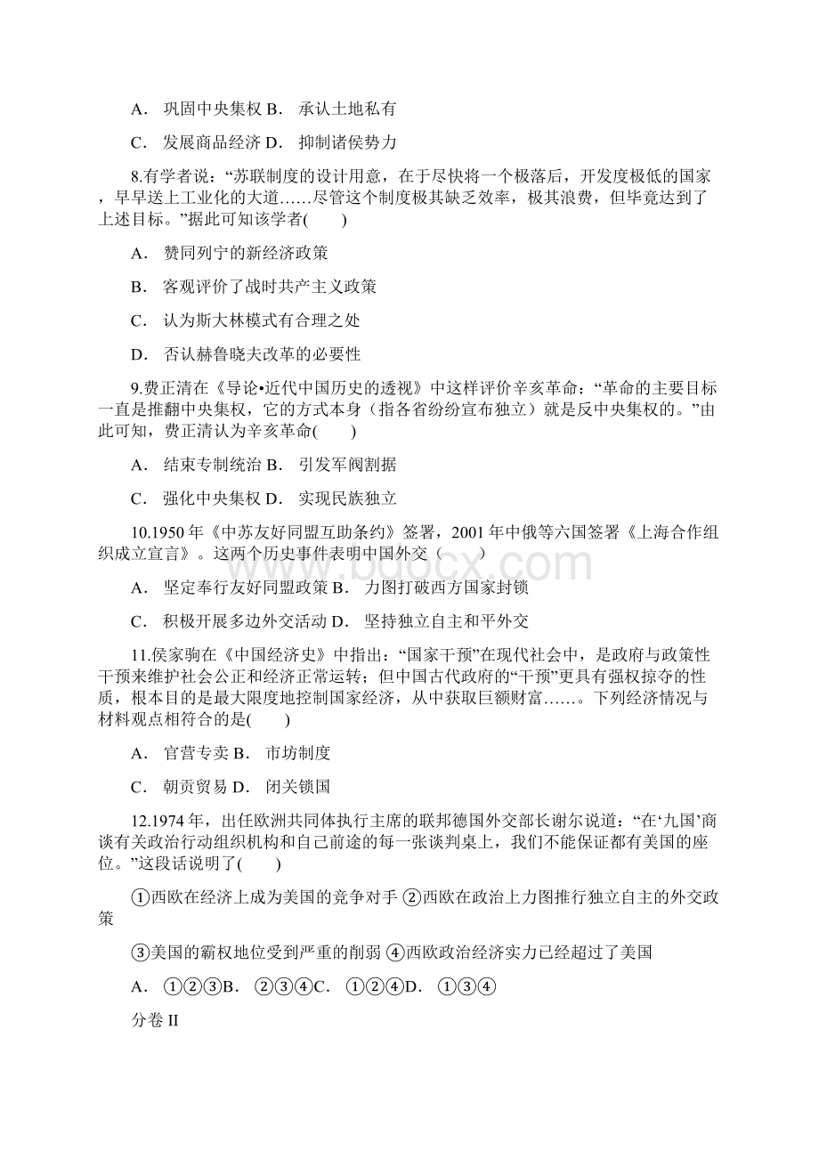 云南省板桥三中届高三适应性月考六历史试题Word版含答案.docx_第3页