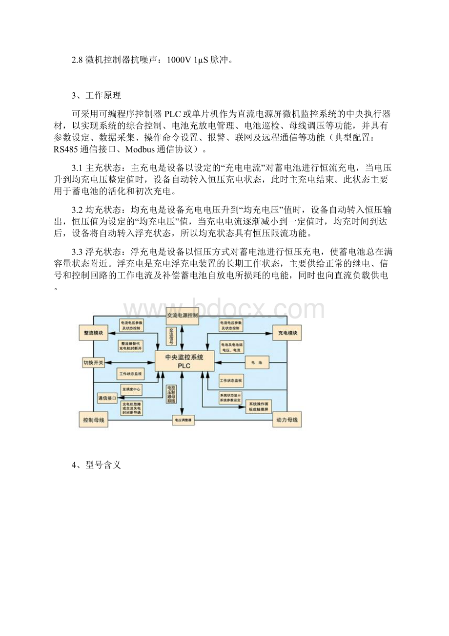 整理直流屏安装使用说明书中文Word文档格式.docx_第2页