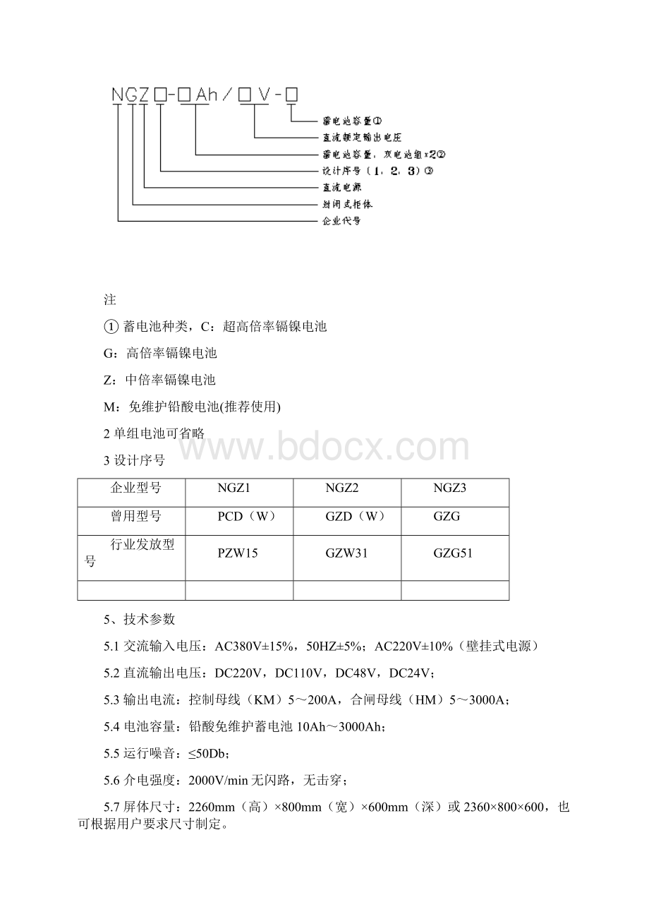 整理直流屏安装使用说明书中文Word文档格式.docx_第3页