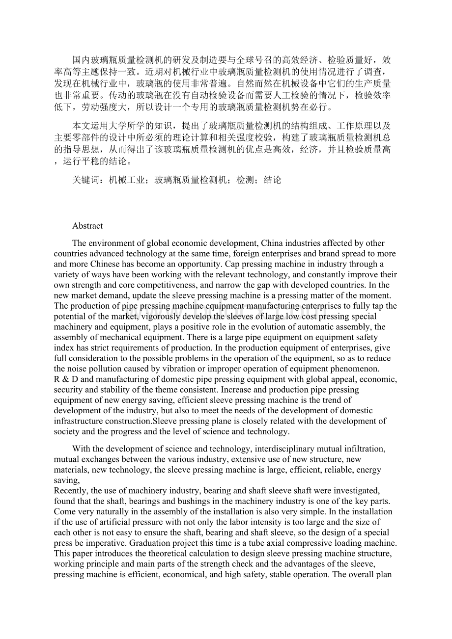 玻璃瓶质量检测机设计Word文档下载推荐.docx_第2页