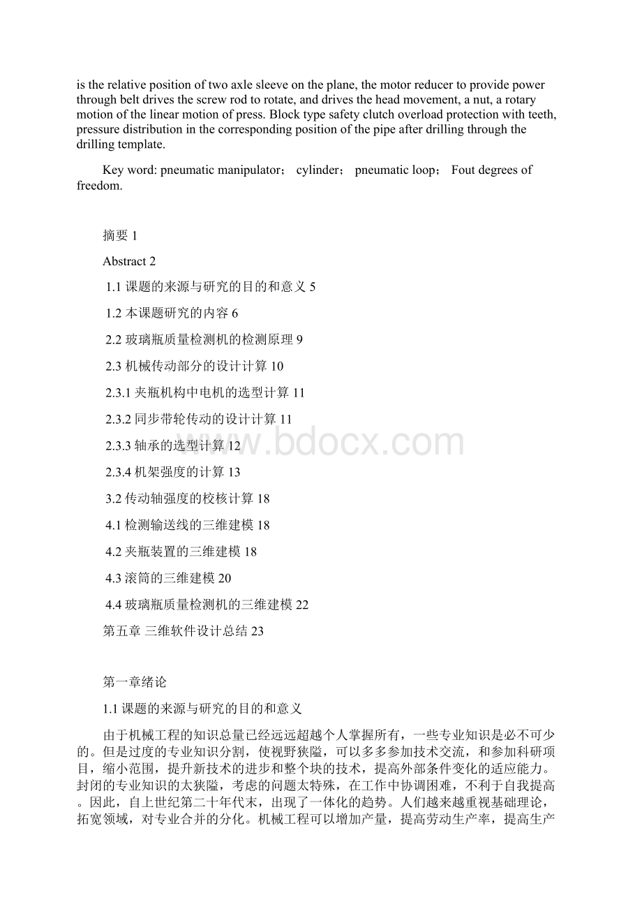 玻璃瓶质量检测机设计Word文档下载推荐.docx_第3页