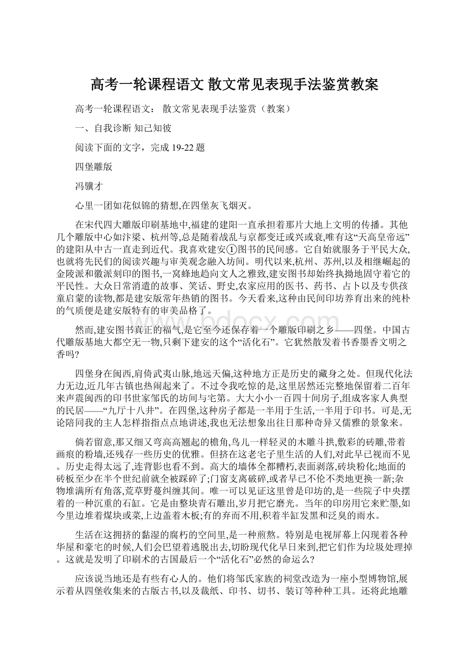 高考一轮课程语文 散文常见表现手法鉴赏教案Word文档格式.docx