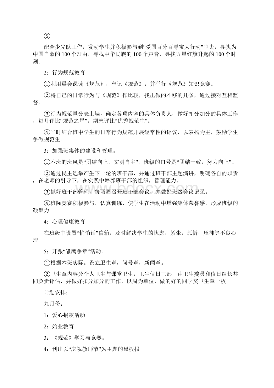 班务计划5篇总结.docx_第3页