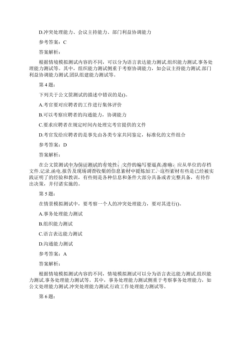 助理人力资源管理师理论知识模拟题及答案解析7.docx_第2页