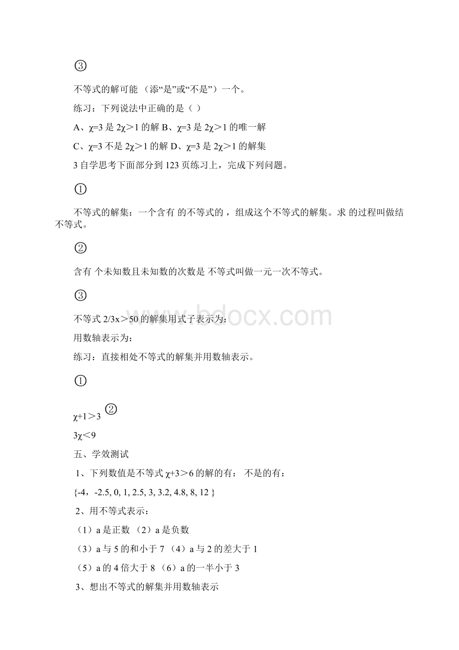 春季学期新人教版七年级数学下册第910章自学案文档格式.docx_第2页