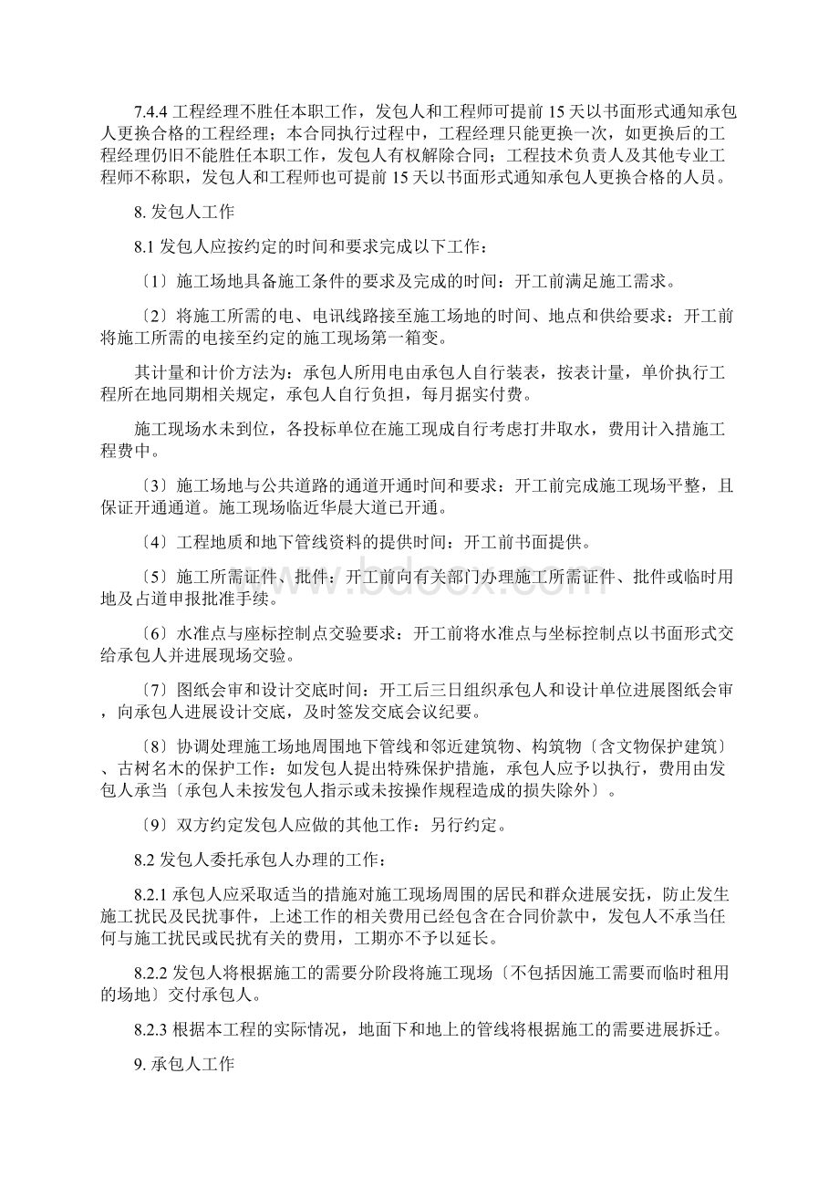 招投标文件合同专用条款.docx_第3页