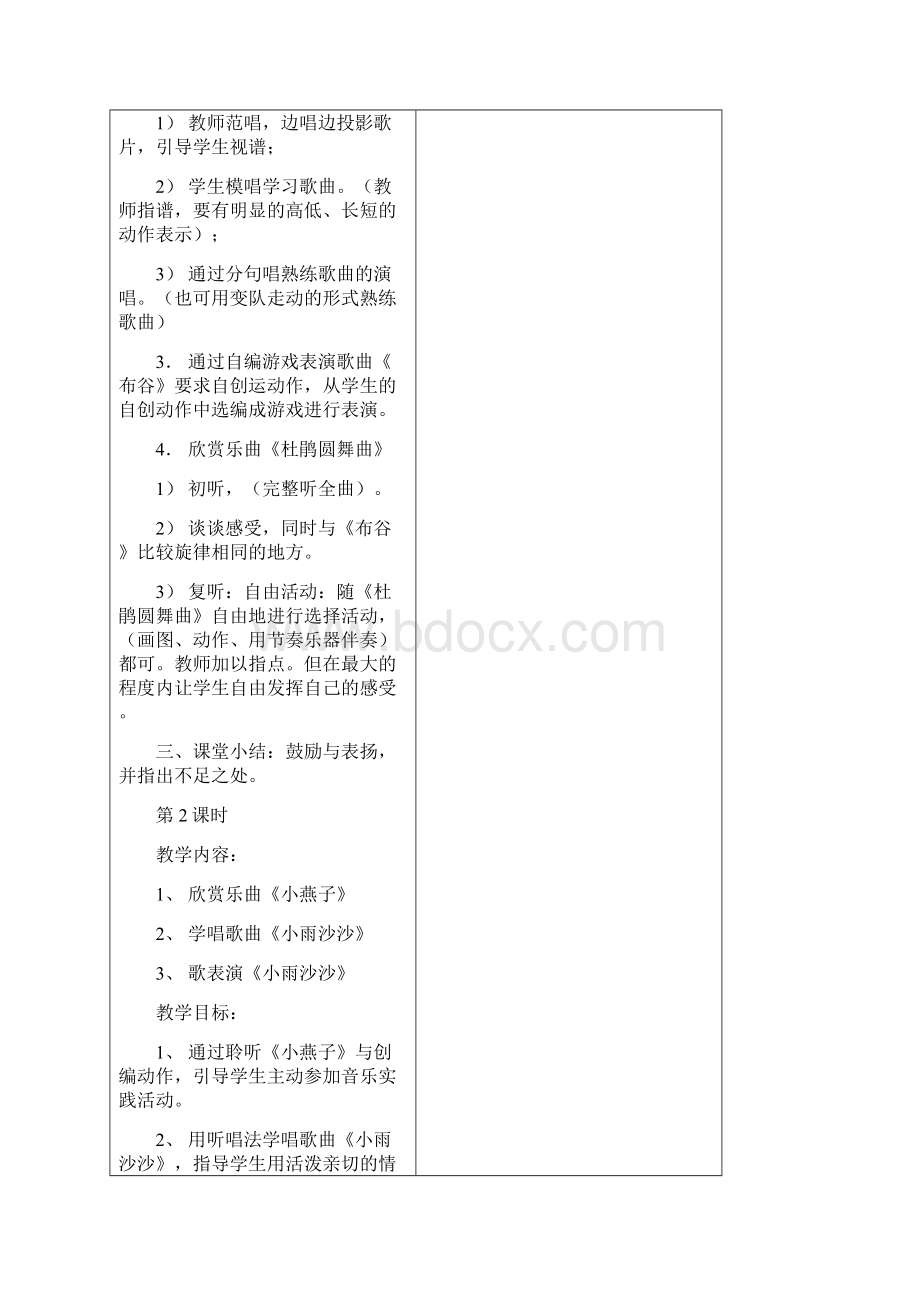 小学一年级音乐下册教案全册.docx_第3页