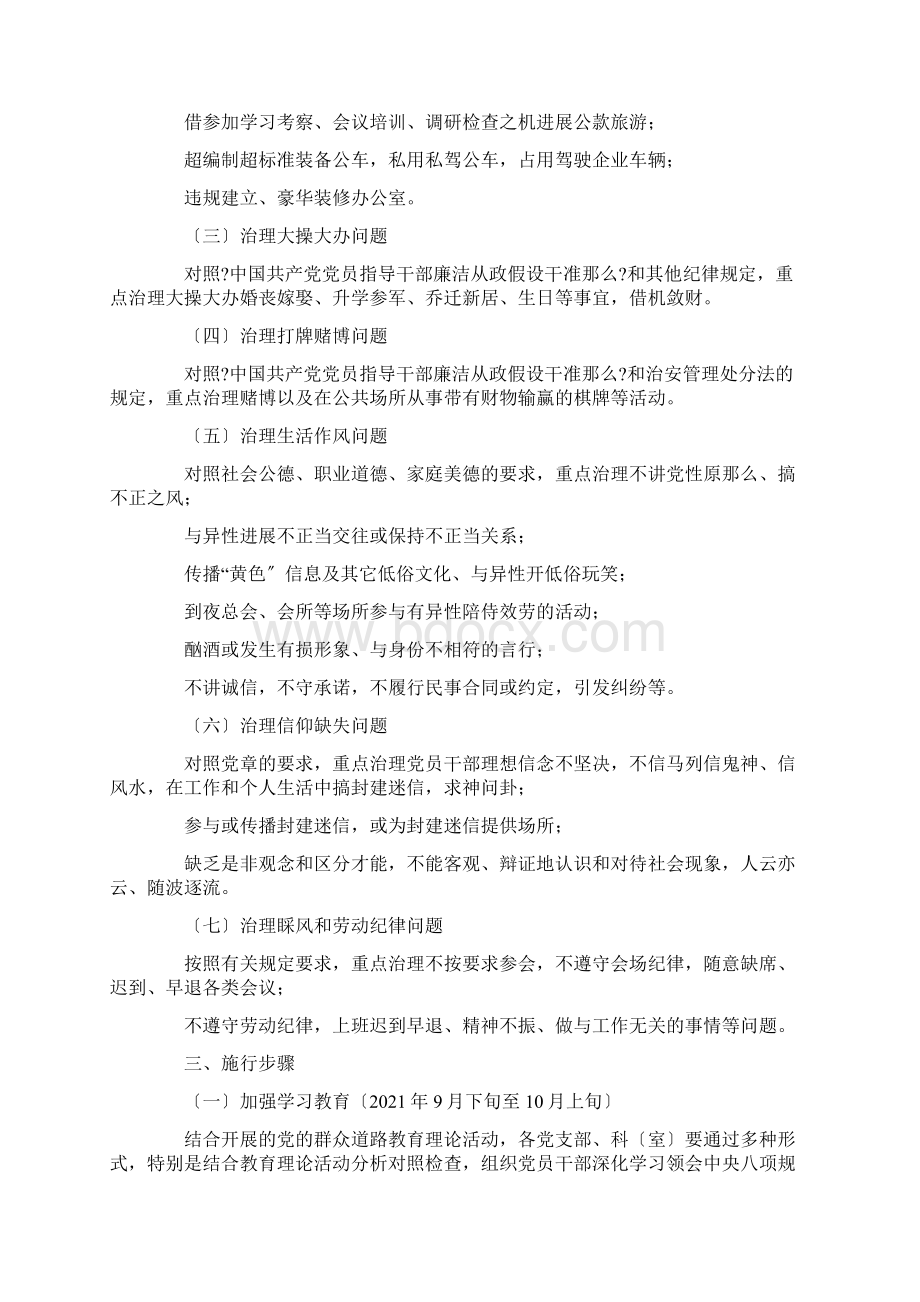 正风肃纪专项行动工作实施方案.docx_第2页