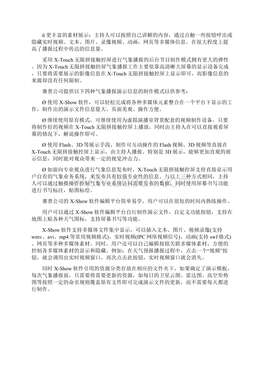 XShow软件在气象行业领域应用项目的可行性研究方案.docx_第3页