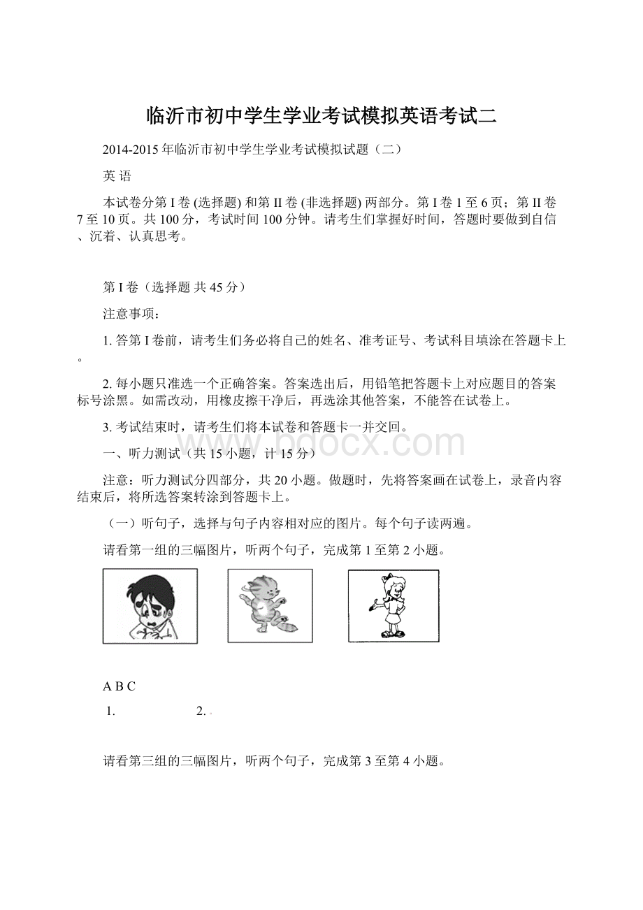 临沂市初中学生学业考试模拟英语考试二Word格式文档下载.docx_第1页