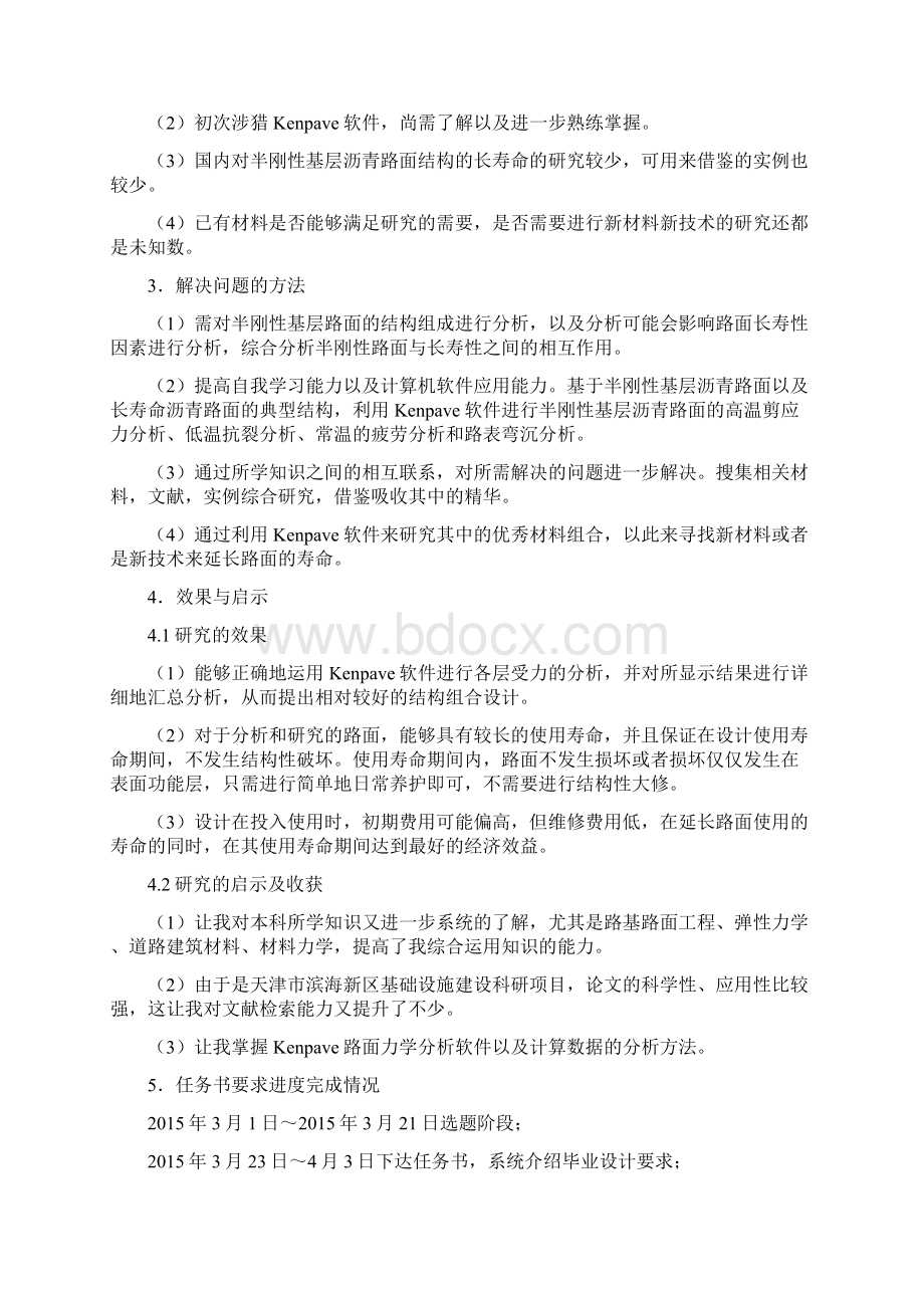 fd半刚性基层沥青路面结构的长寿命路面技术研究前期报告Word文档下载推荐.docx_第2页