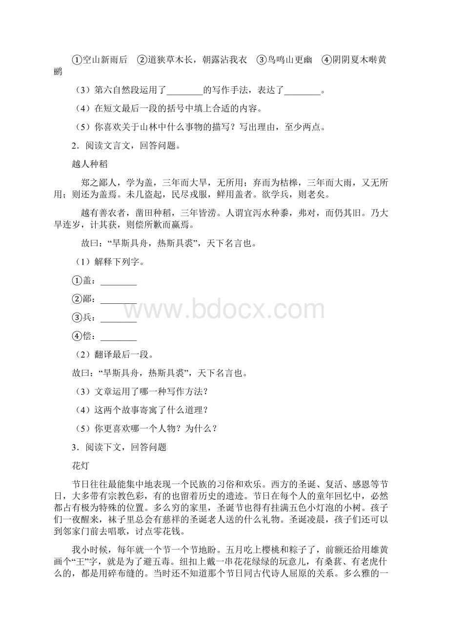 类文部编四年级语文课外类文阅读强化训练推荐Word文档格式.docx_第2页