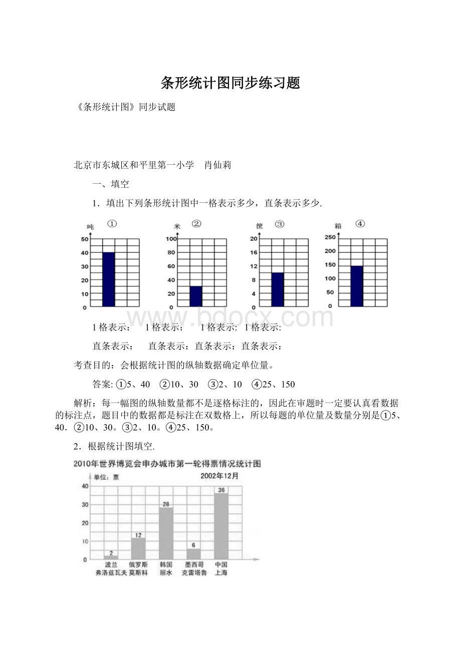 条形统计图同步练习题Word文件下载.docx