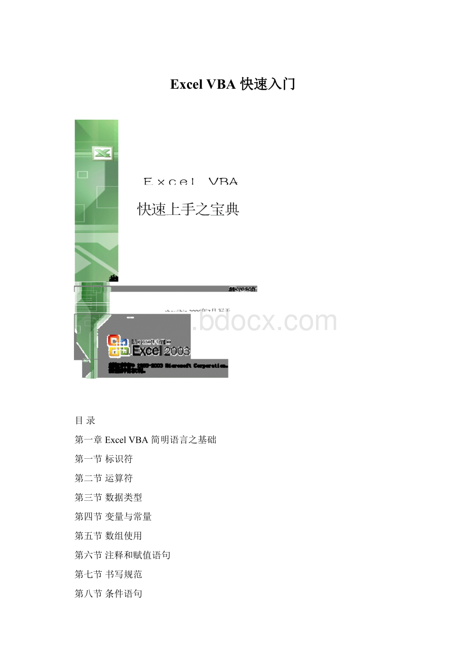 Excel VBA 快速入门.docx_第1页