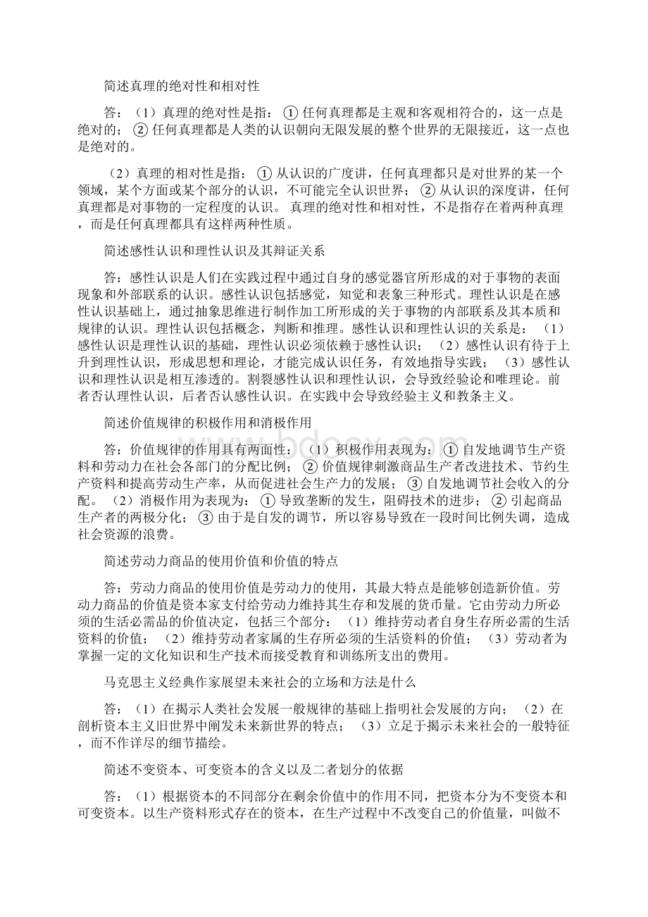 马克思主义基本原理概论复习1Word格式文档下载.docx_第2页