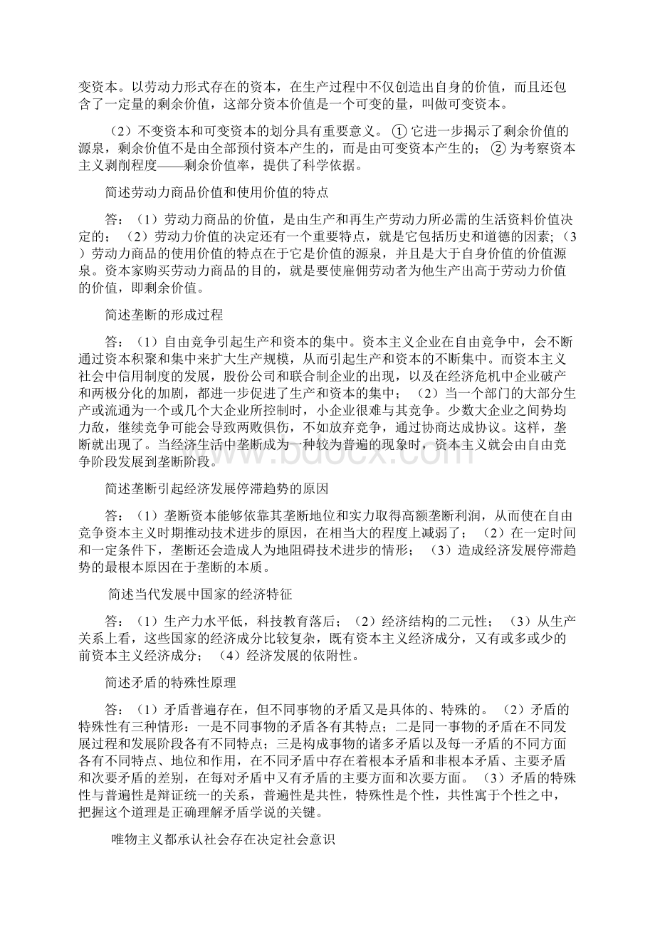 马克思主义基本原理概论复习1Word格式文档下载.docx_第3页