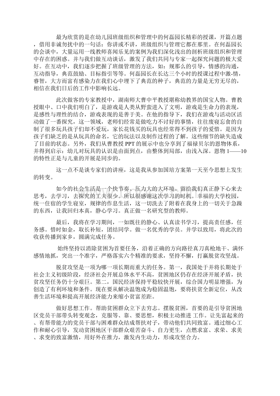 培训自我鉴定十篇.docx_第3页