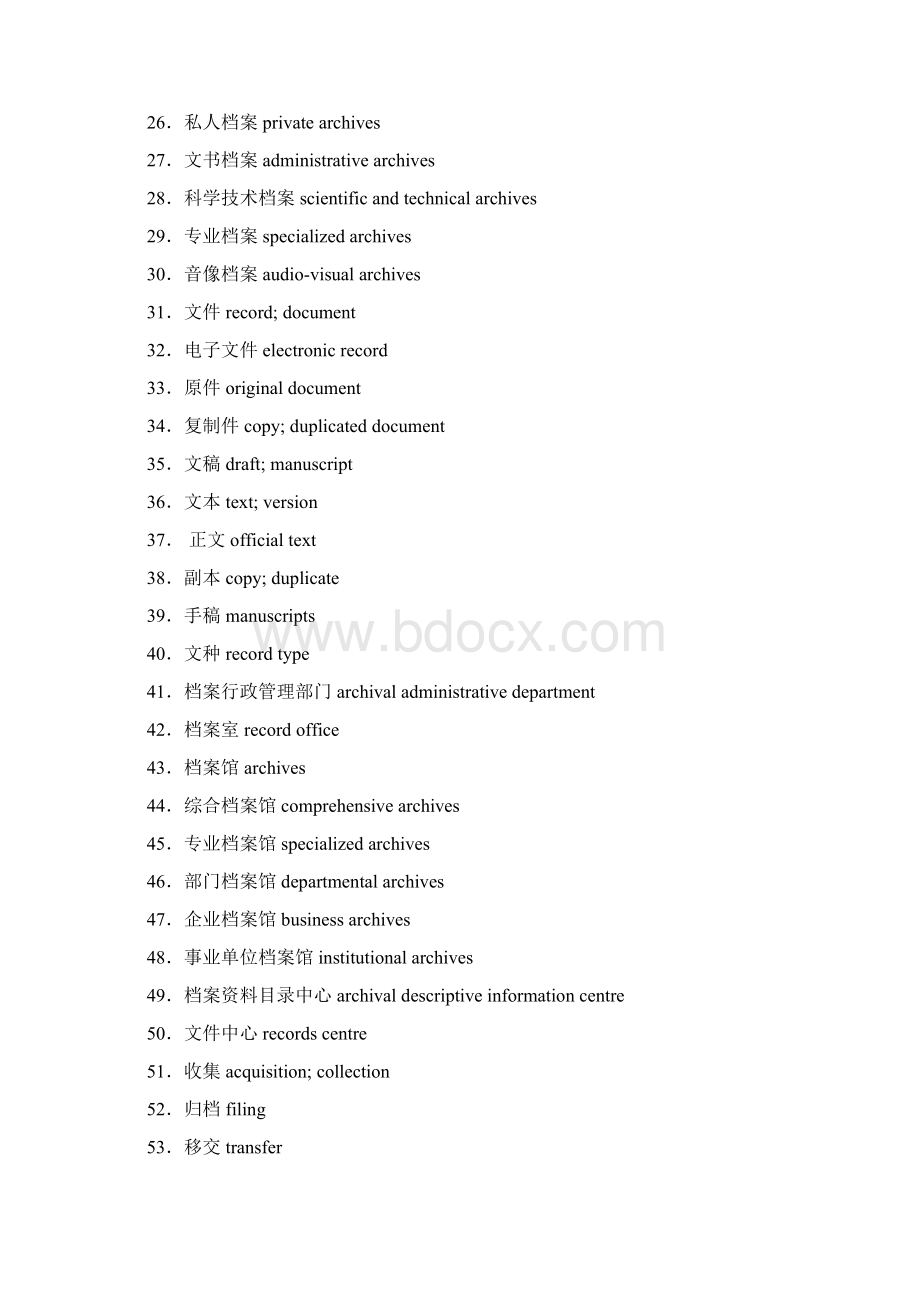 档案专业常用术语汇总.docx_第2页