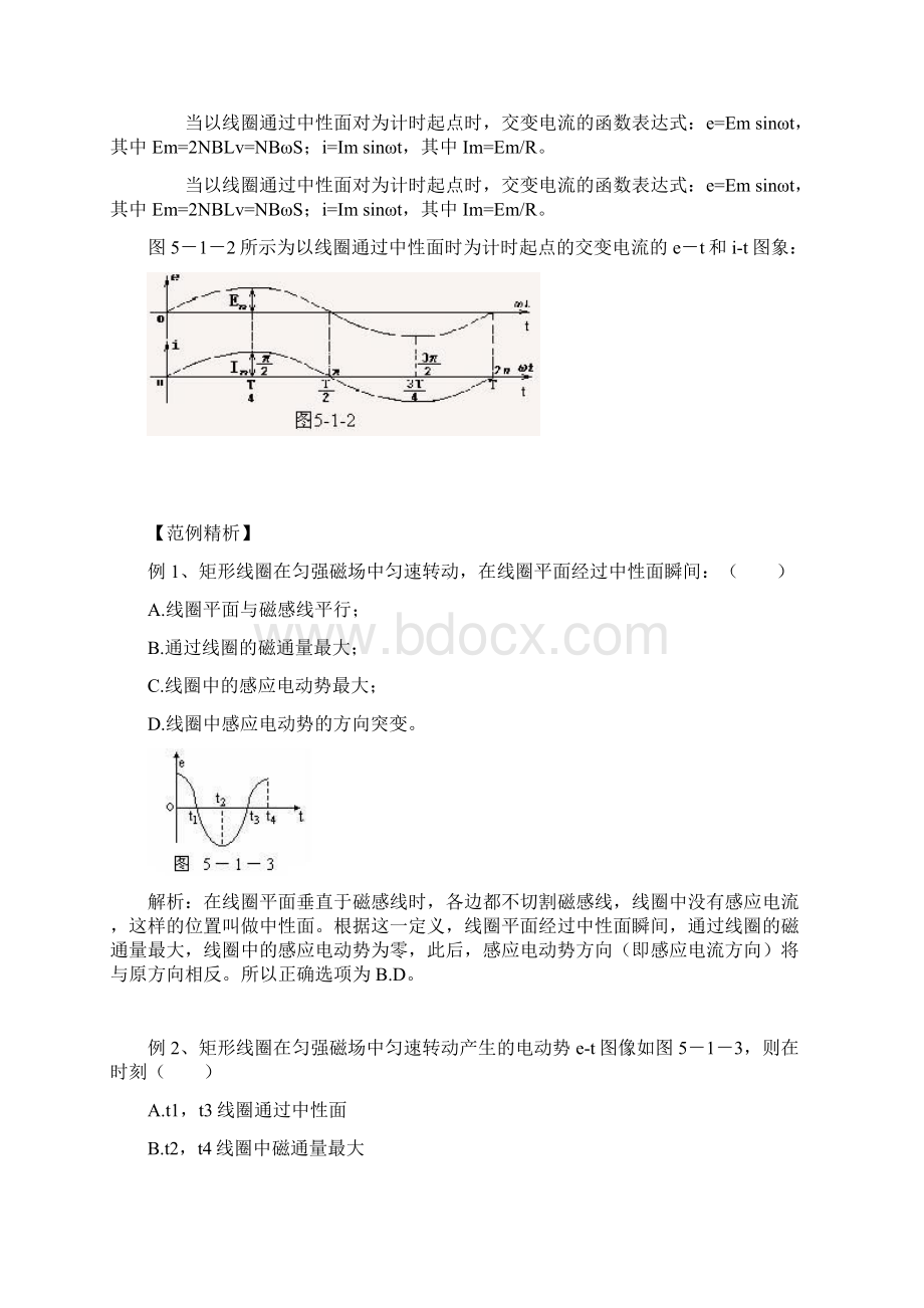 第五章交变流电Word文档格式.docx_第2页