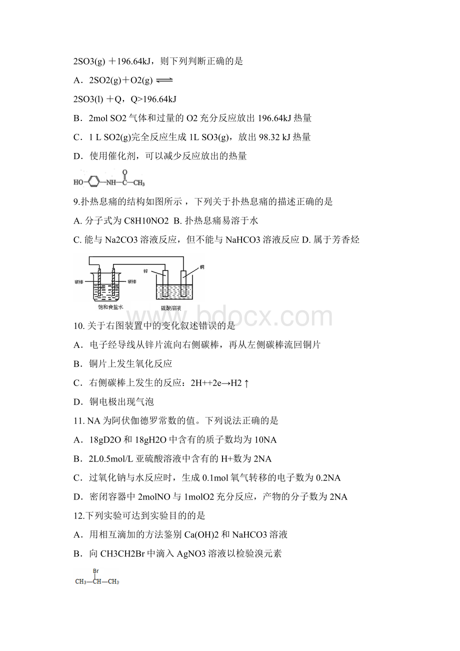 上海市重点中学联考届高三化学质量调研测试二模试题含答案Word文档格式.docx_第3页