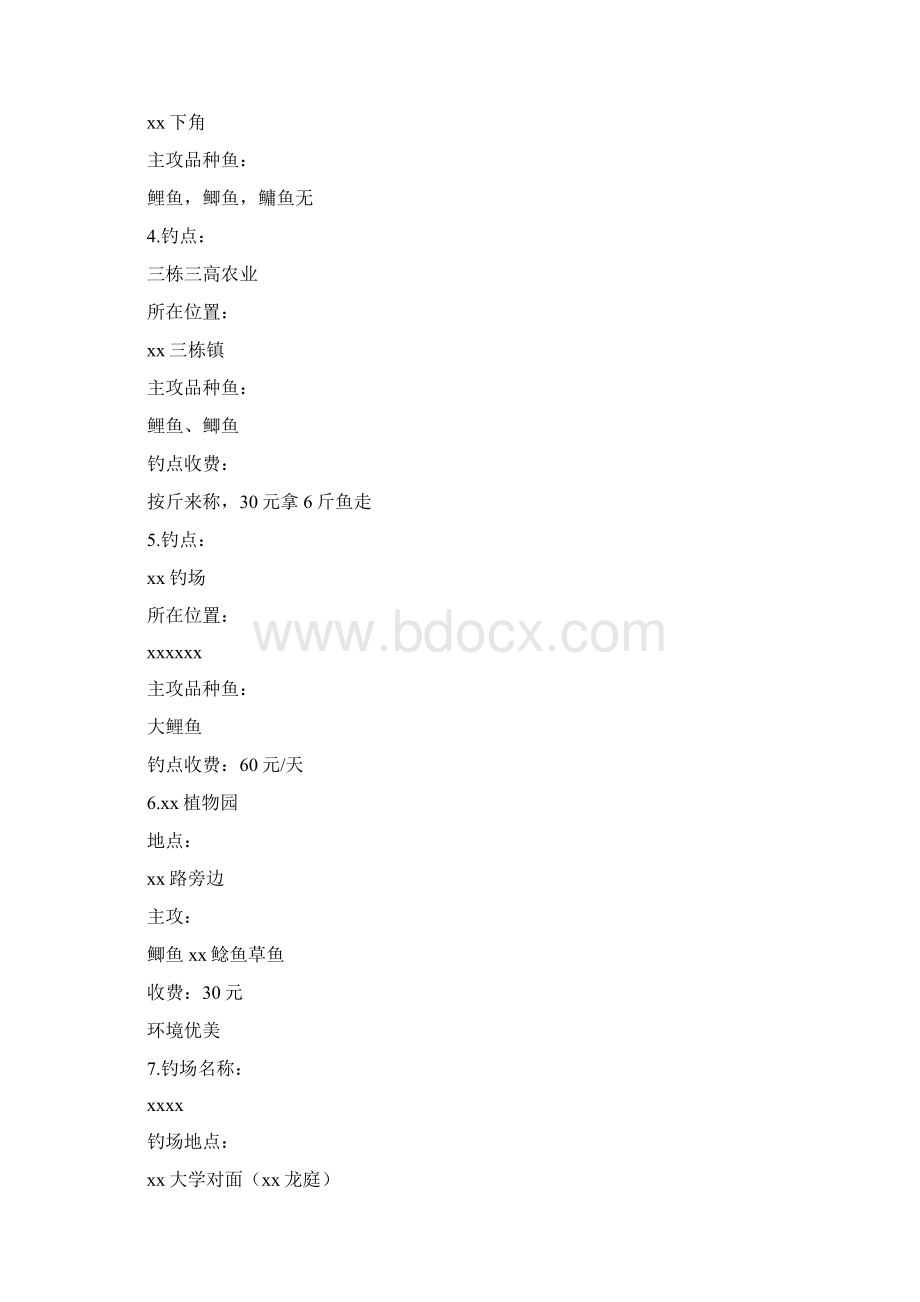 惠州周边钓场一览 木佳子.docx_第2页