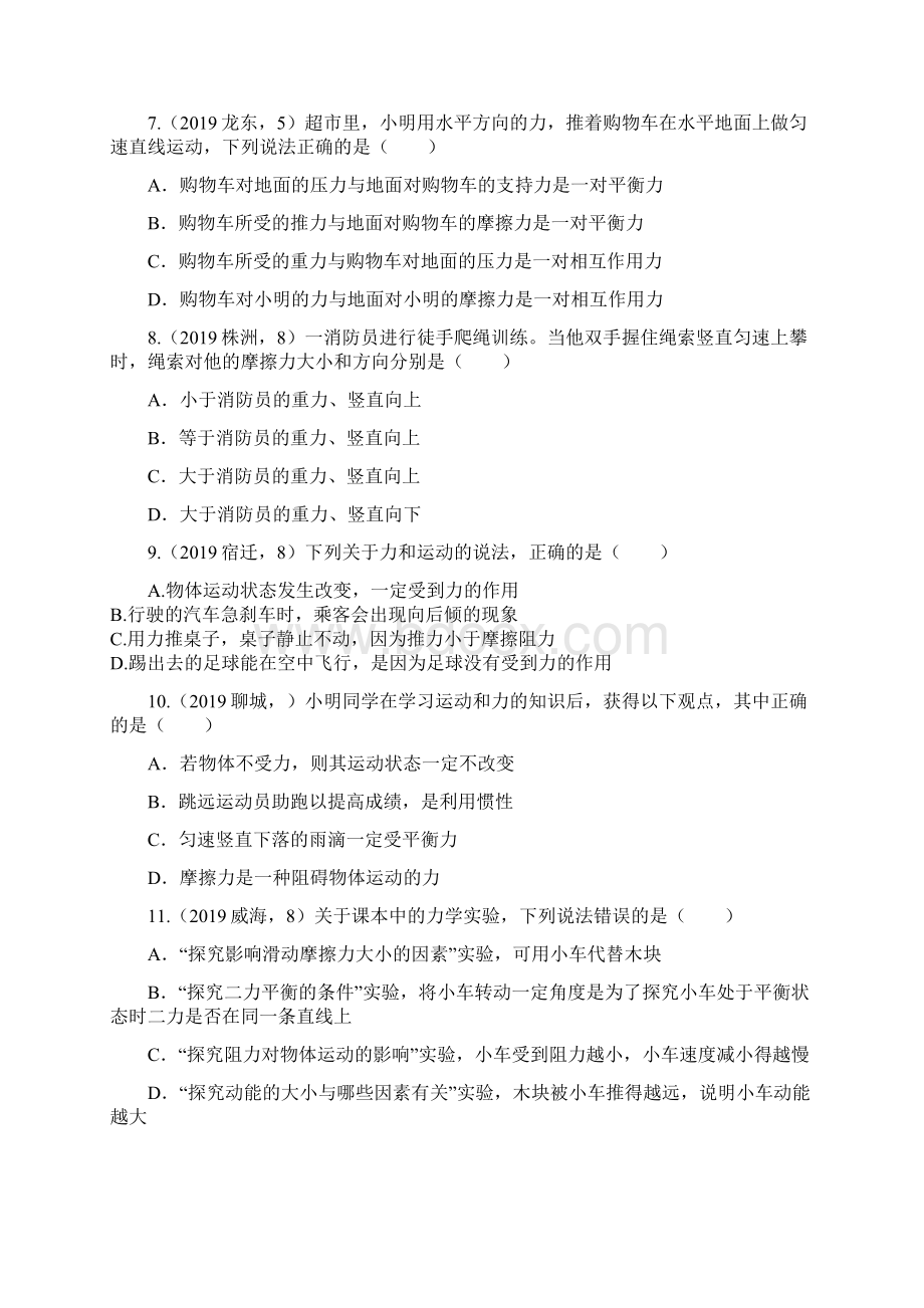 中考物理试题分类汇编五10二力平衡.docx_第3页