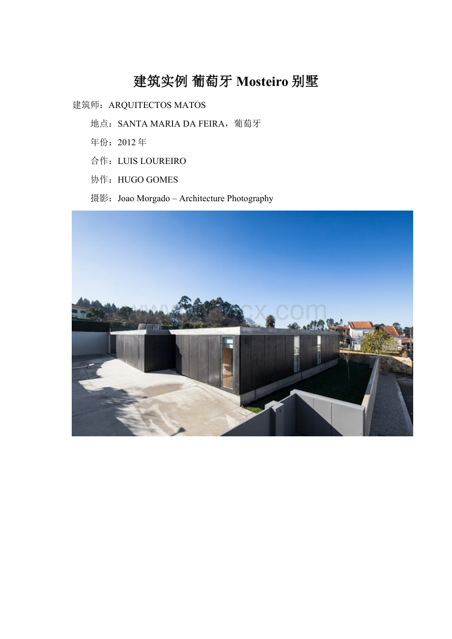 建筑实例 葡萄牙Mosteiro别墅.docx_第1页